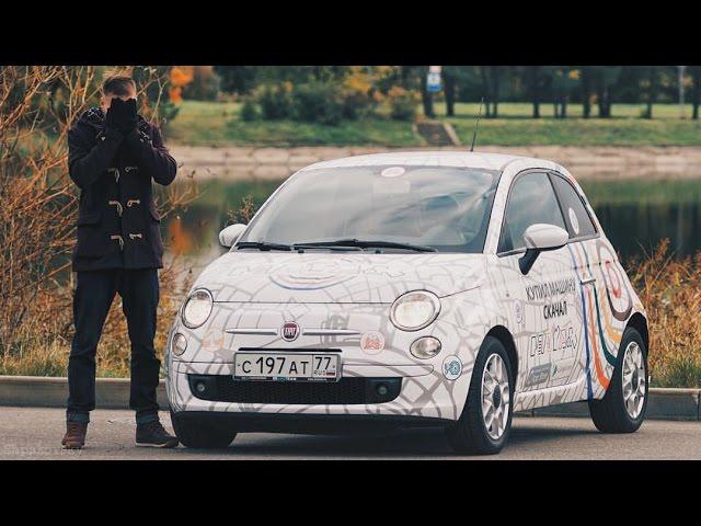 Бородатая Езда. Fiat 500