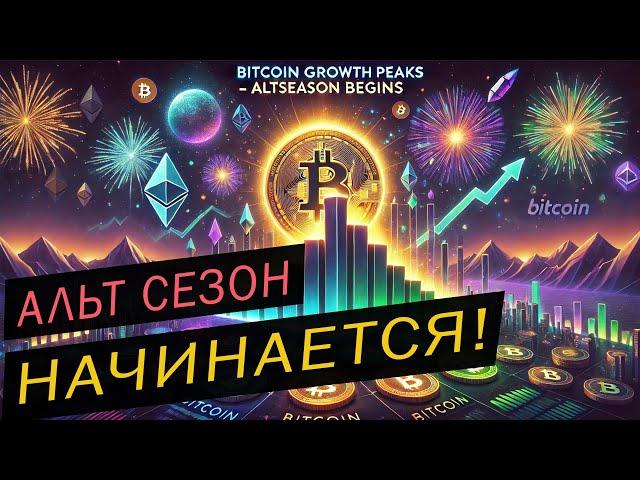 АЛЬТСЕЗОН НАЧАЛСЯ!  АЛЬТКОЙНЫ ВЗЛЕТАЮТ