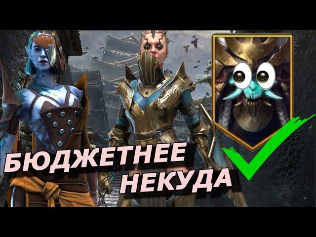 RAID: БЮДЖЕТНЕЕ НЕКУДА  РЕНЕГАТКА + ХОЗЯЙКА ДУШ VS АКУМОРИ (ГАЙД) ЗБТ РОЩА ПРИЗРАЧНОГО СЁГУНА 