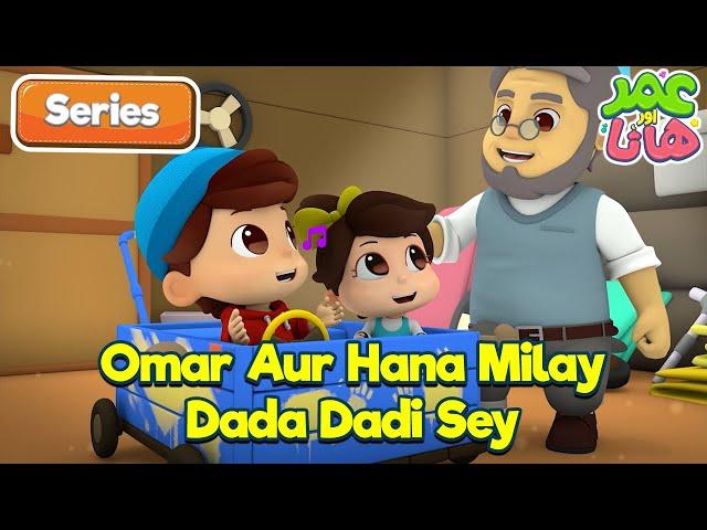 Omar Aur Hana Milay Dada Dadi Sey | Omar and Hana Urdu | Islamic Cartoon