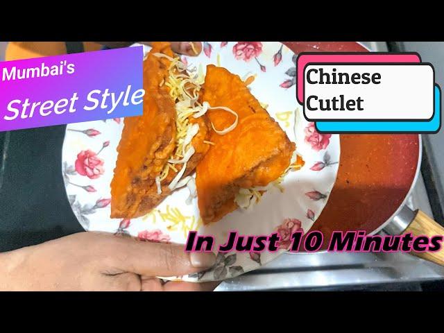 How To Make Chinese Cutlet At Home | चाइनीज कटलेट की रेसिपी | Street Style | Chinese Cutlet |