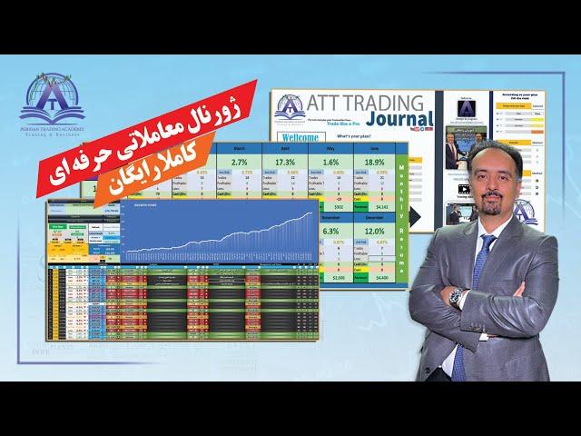 Professional Trading Journal by Persian Trading Academy