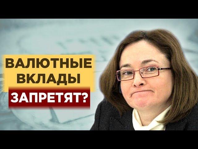Запрет валютных вкладов, грузинского вина и боржоми и нулевая инфляция в РФ