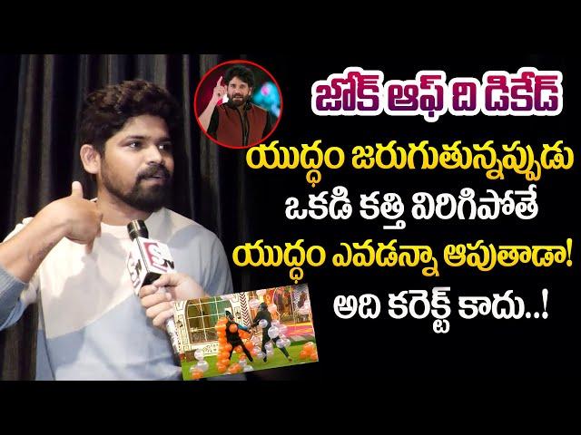 జోక్ అఫ్ ది డికేడ్...| Bigg Boss 8 Abhay Naveen After Elimination | Abhay Naveen Shocking comments