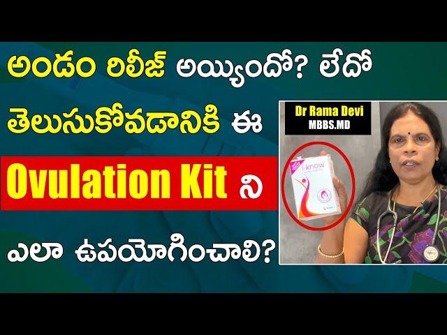 How to use Ovulation Kit for getting pregnancy naturally | Telugu | Dr Rama Devi Health Education