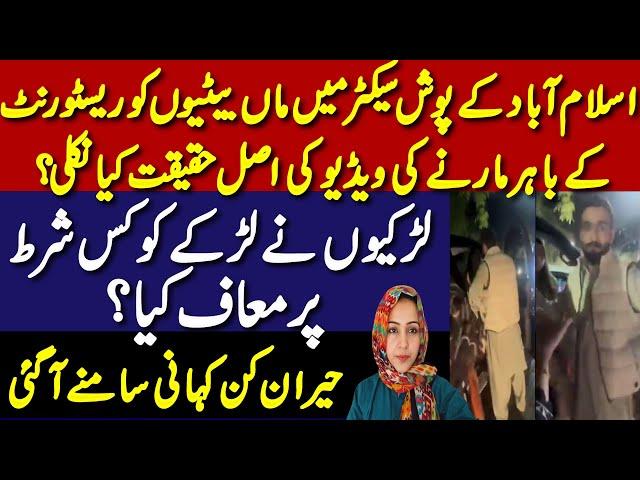 Islamabad sector F9 viral video of girls ,new revelations || Asal kahani viral video ki Kia Nikli???