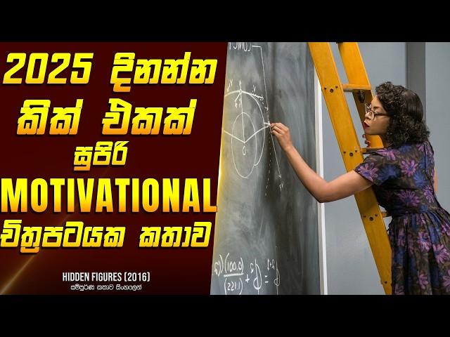 2025 දිනන්න කික් එකක්  සුපරි චිත්‍රපටයක කතාව සිංහලෙන් - Movie Review Sinhala | Home Cinema Sinhala