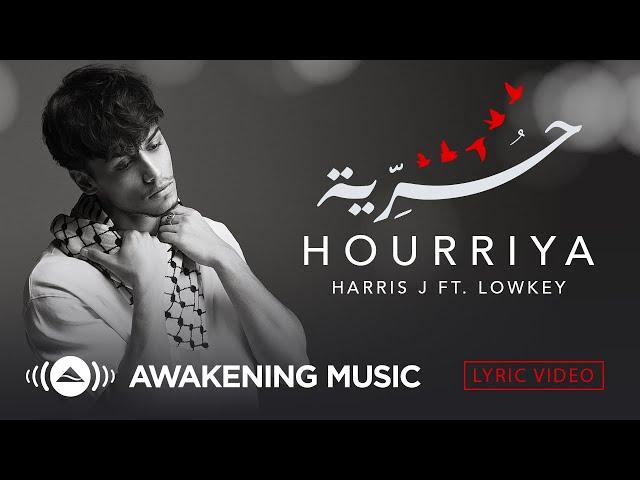 Harris J ft. Lowkey - Hourriya (Freedom) | Official Lyric Video