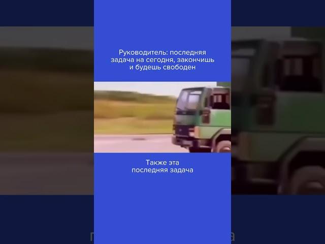 #содействиезанятости #онлайнобучение #рабочиебудни #юмор #работа #работаем #задачадня