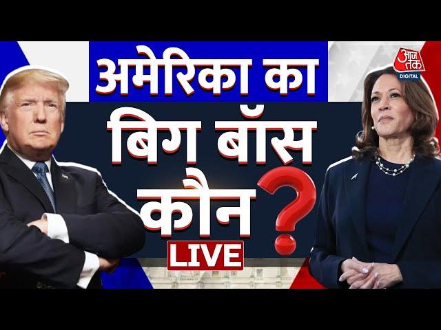 US Elections 2024 LIVE Updates: Kamala Harris और Donald Trump में कौन मारेगा चुनाव में बाजी?