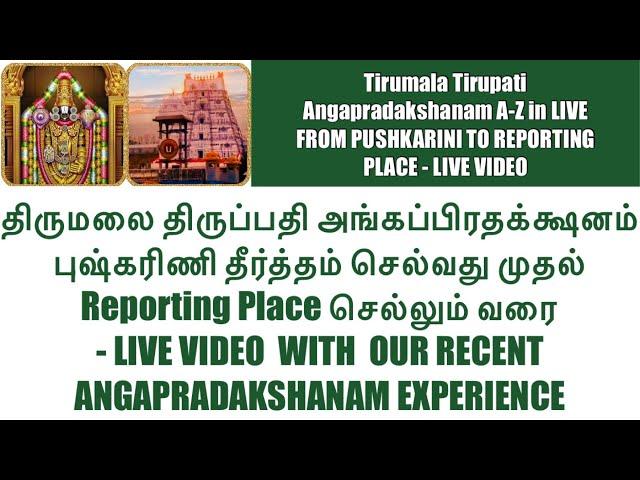 Tirumala Angapradakshanam- A - Z Details- LIVE VIDEO WITH OUR RECENT ANGAPRADAKSHANAM EXPERIENCE