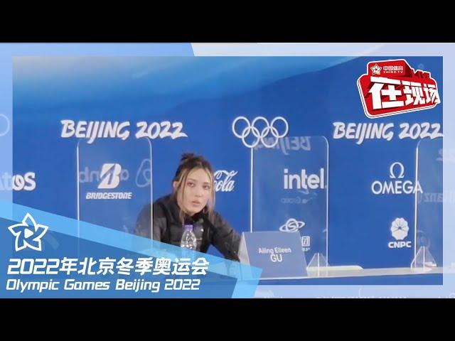 【在现场】人美心善！谷爱凌发布会力挺朱易安慰亚军 | 北京2022冬奥会 Winter Olympic Games Beijing 2022