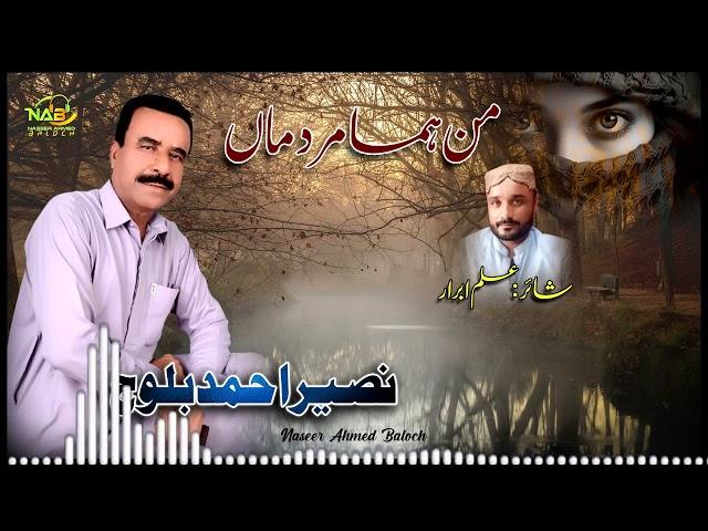 New BALOCHI Song//Mn Hama Marduma//By Naseer Ahmed Baloch//