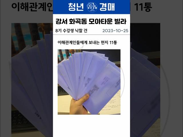 청년경매 낙찰 건 : 서울 강서구 화곡동 모아타운 빌라