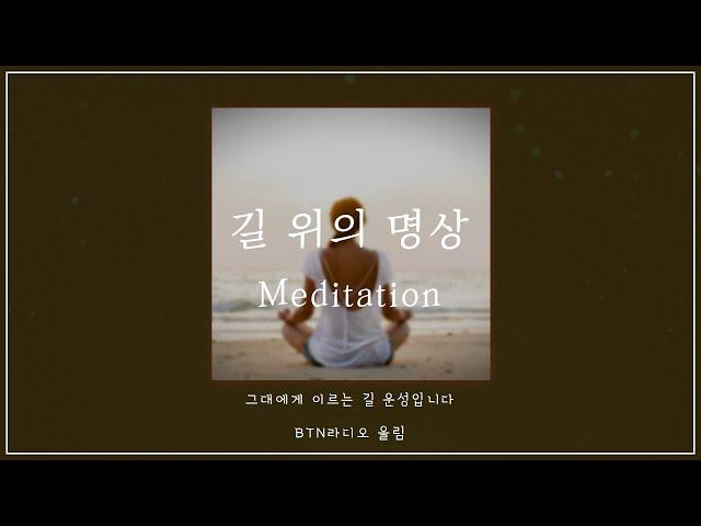 지혜로워지는 방법｜간경명상｜10분명상｜아침명상｜운성스님