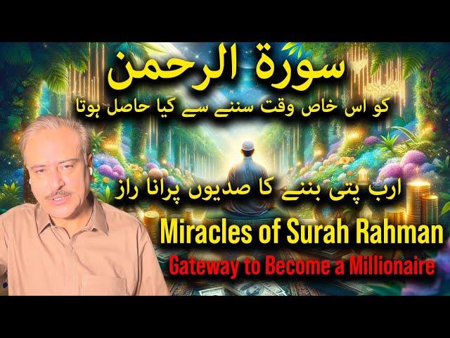 Surah E Rahman: The Ages old secret to become a Billionaire 