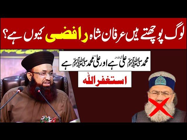 Log Pochtay Hain Irfan Shah Rafzi Kyun Hai??|Dr Ashraf Asif Jalali |