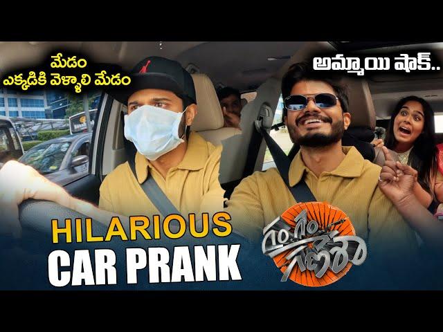 Anand Devarakonda and Emanuel Hilarious Car Prank | Gam Gam Ganesha Promotions | Indiaglitz Telugu