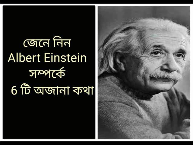 Albert Einstein | Untold Story | Bong Adda with Rupam