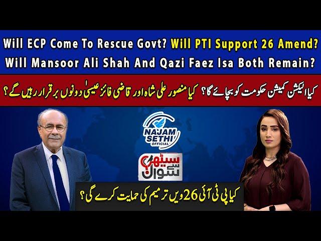 Will ECP Come To Rescue Govt? | Will MAS And QFI Both Remain? | Will PTI Support 26 Amend? | SamaaTV