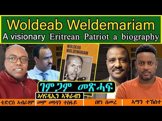 ገምጋም መጽሓፍ Woldeab Weldemariam A visionary Eritrean Patriot, a biography Book Review