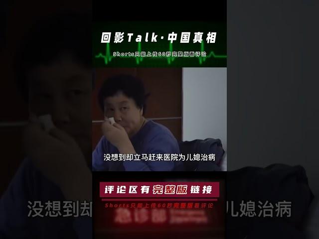 26歲女博士懷孕期間患癌，婆婆趁機賣掉兒媳房子，兒子只知道大哭 #回影Talk #回影 #Talk #纪实 #醫療紀錄片