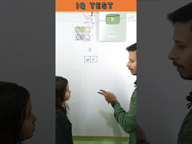 Write 7 in 2 box | Seven को 2 box में लिखो | #mindgame #challenge #iqtest #iq #shorts #ytshorts