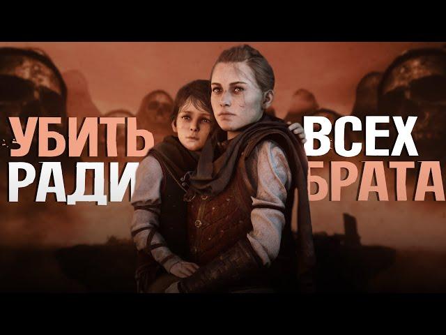 A Plague Tale: Requiem | Больше, чем сюжет