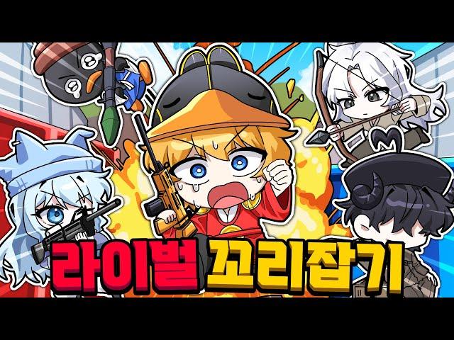 라이벌 고수들과 "계급 꼬리잡기!?" 마지막에 왕이 될 상은 누구인가!? 레전드 왕 탄생ㅋㅋㅋ