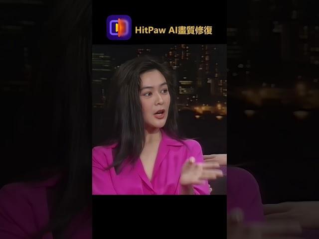 我情婦也當過！女神關之琳早期勁爆言論！#關之琳#今夜不設防#HitPaw#