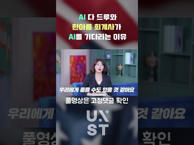 #미국회계사 │인공지능│AI│미래직업│사라질직업│세무사│회계사│chatgpt│