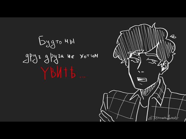 [Animatic] STERVELL, chudnevets - Закрой свой рот BILLDIP