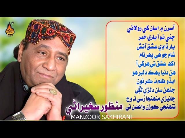 manzoor sakhirani old top ten song old volume Sindhi folk Ring Naz Jukebox #manzoorsakherani