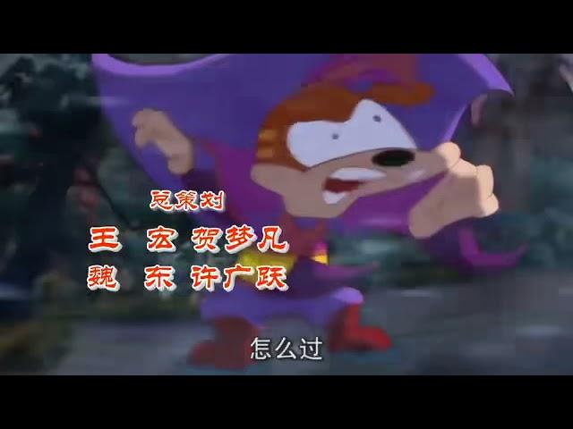 【虹猫蓝兔七侠传】主题曲-人生不过一百年MV ｜ 热血童年回忆！#MV #动态漫画