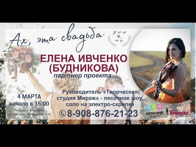 ЕЛЕНА ИВЧЕНКО -  Песочное шоу