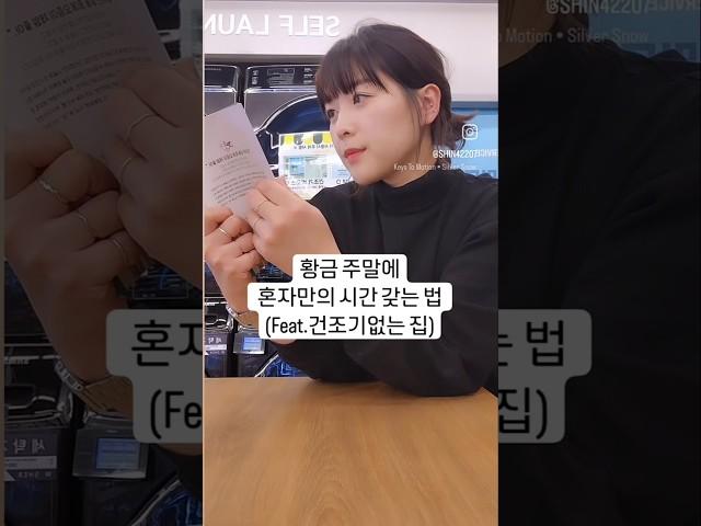 건조기없어도 괜찮아 아니 좋아!! #심플라이프