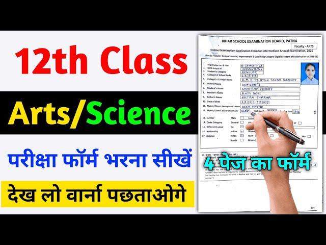 bihar school examination board patna | bihar school examination board patna form kaise bhare