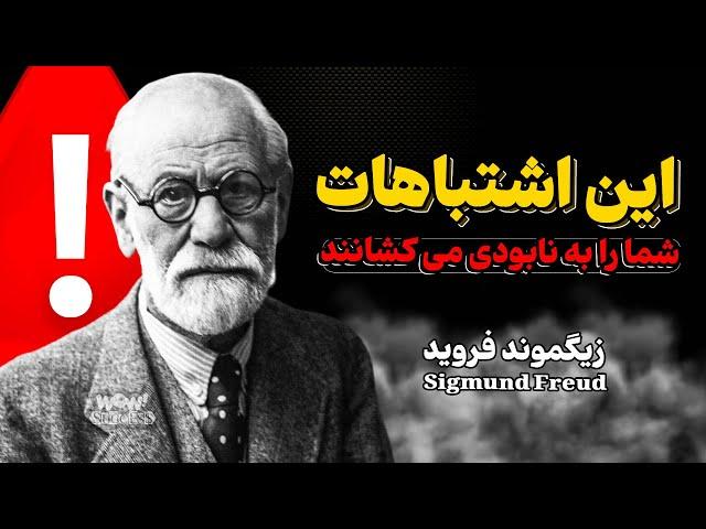 در 7 موقعیت هیچ‌گاه احساسات خود را فاش نکنید | توصیه های زیگموند فروید