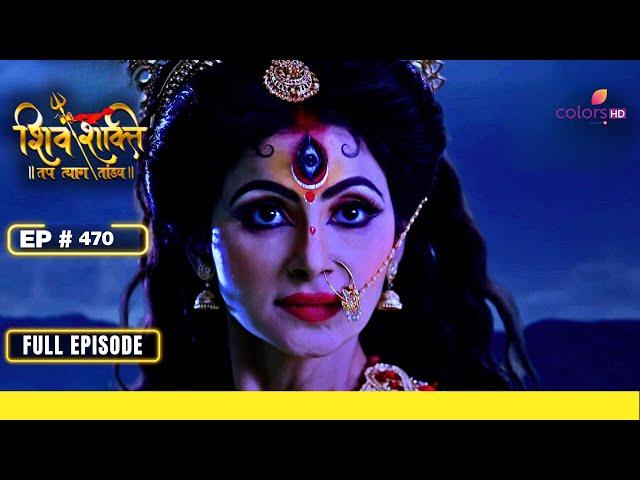 Shiv Shakti | शिव शक्ति | Episode 470 | 07 October 24