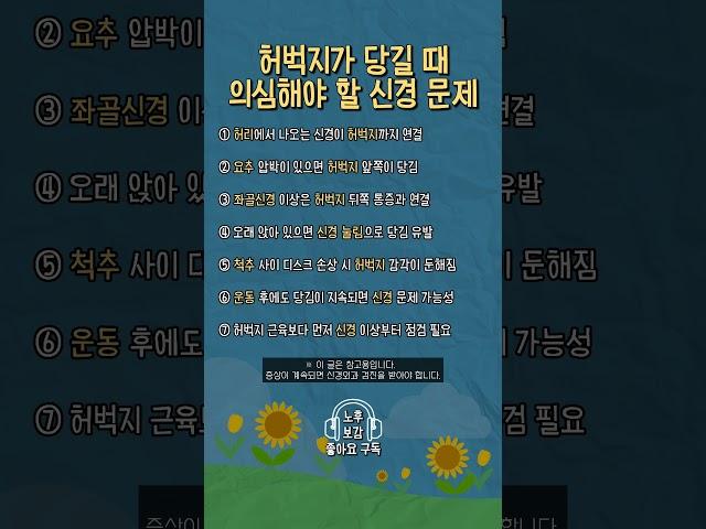 허벅지가 당길때 조심하세요
