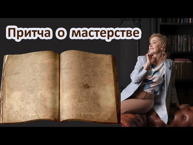 Китайская ПРИТЧА О МАСТЕРСТВЕ художника! Читает и рисует Татьяна Букреева [NEW]