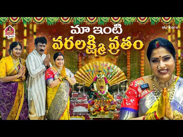 మా ఇంటి వరలక్ష్మి వ్రతం || Haritha Jackie || Haritha Jackie Vlogs || Strikers