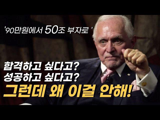 당신이 성공할 수 없는 이유ㅣ50조부자가 말하는 단 하나의 성공법칙 ㅣ댄페냐ㅣ돈버는법 ㅣ동기부여 ㅣ성공 ㅣ공부자극