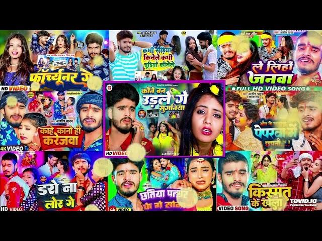 #Ashish Yadav ka sad song || Ashish Yadav ka non stop song || #Ashish_Yadav #maghisadsong 2024 #Hits