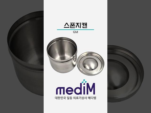 캔, 밧드, 소독통, 비품이 필요할때 의료기상사 메디엠 / #의료기상사 #의료소모품