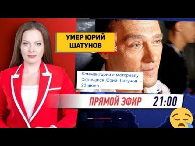 Названа причина смерти #Юрия Шатунова  #новести