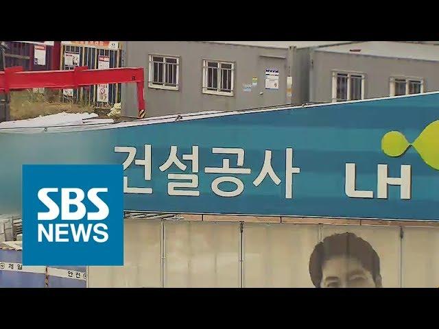 퇴직 직원 회사에 일감 몰아준 LH / SBS