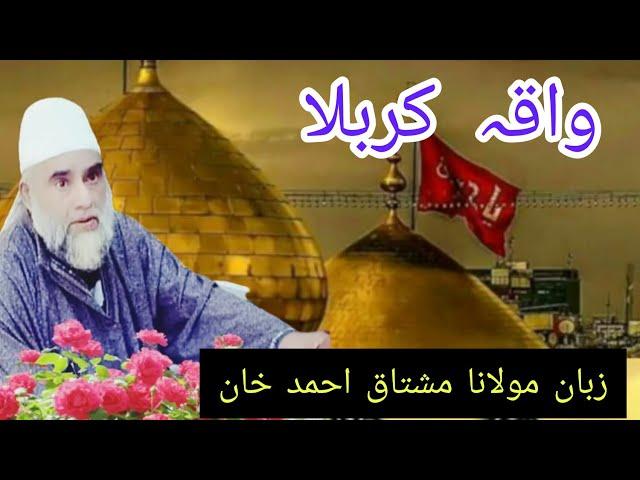 Shahzada karbala  part 2 M.mushtaq ah khan