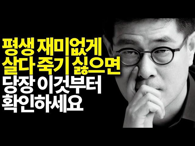 강신주 인생조언ㅣ사는게 재미없고 지겨울때ㅣ인생 즐기면서 사는법