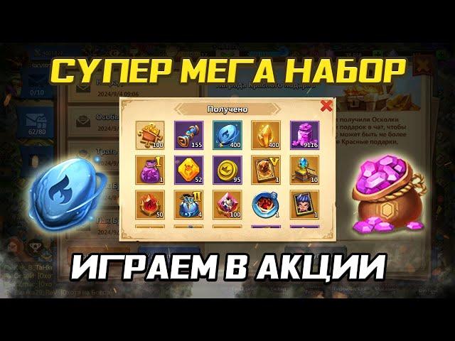 КРУТОЙ СУПЕР НАБОР  ИГРАЕМ В ДОНАТНЫЕ АКЦИИ  БИТВА ЗАМКОВ CASTLE CLASH